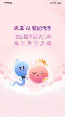 大卫优孕图2