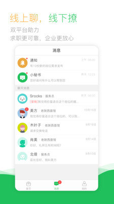 职通车图4