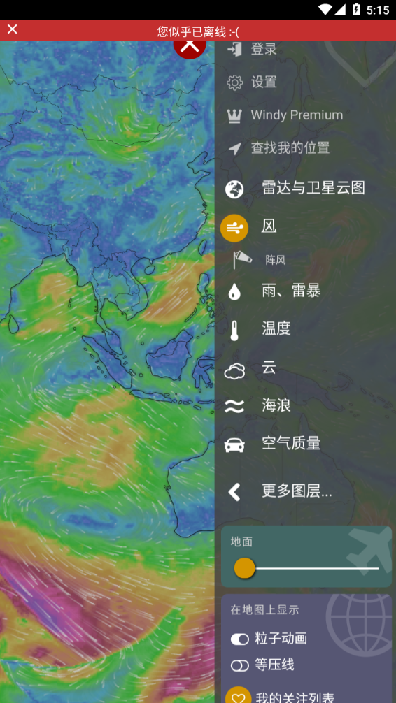 windy气象软件图3