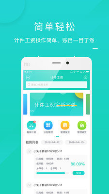 工资计件图2