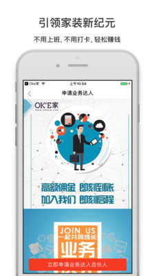 OKE家合伙人图1