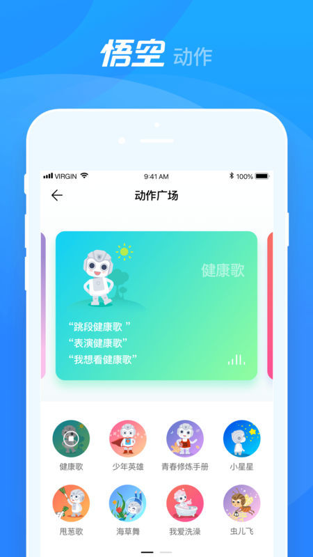 悟空机器人图1