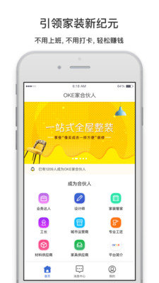 OKE家合伙人图3