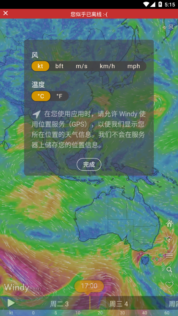 windy气象软件图4