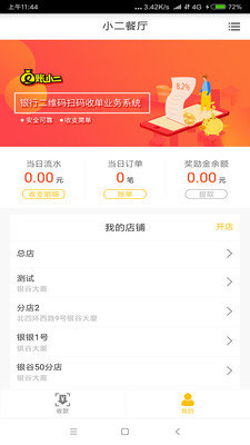 账小二图3