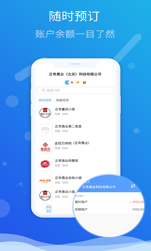 满客宝订餐图4