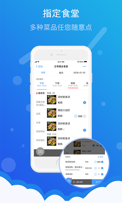 满客宝订餐图2