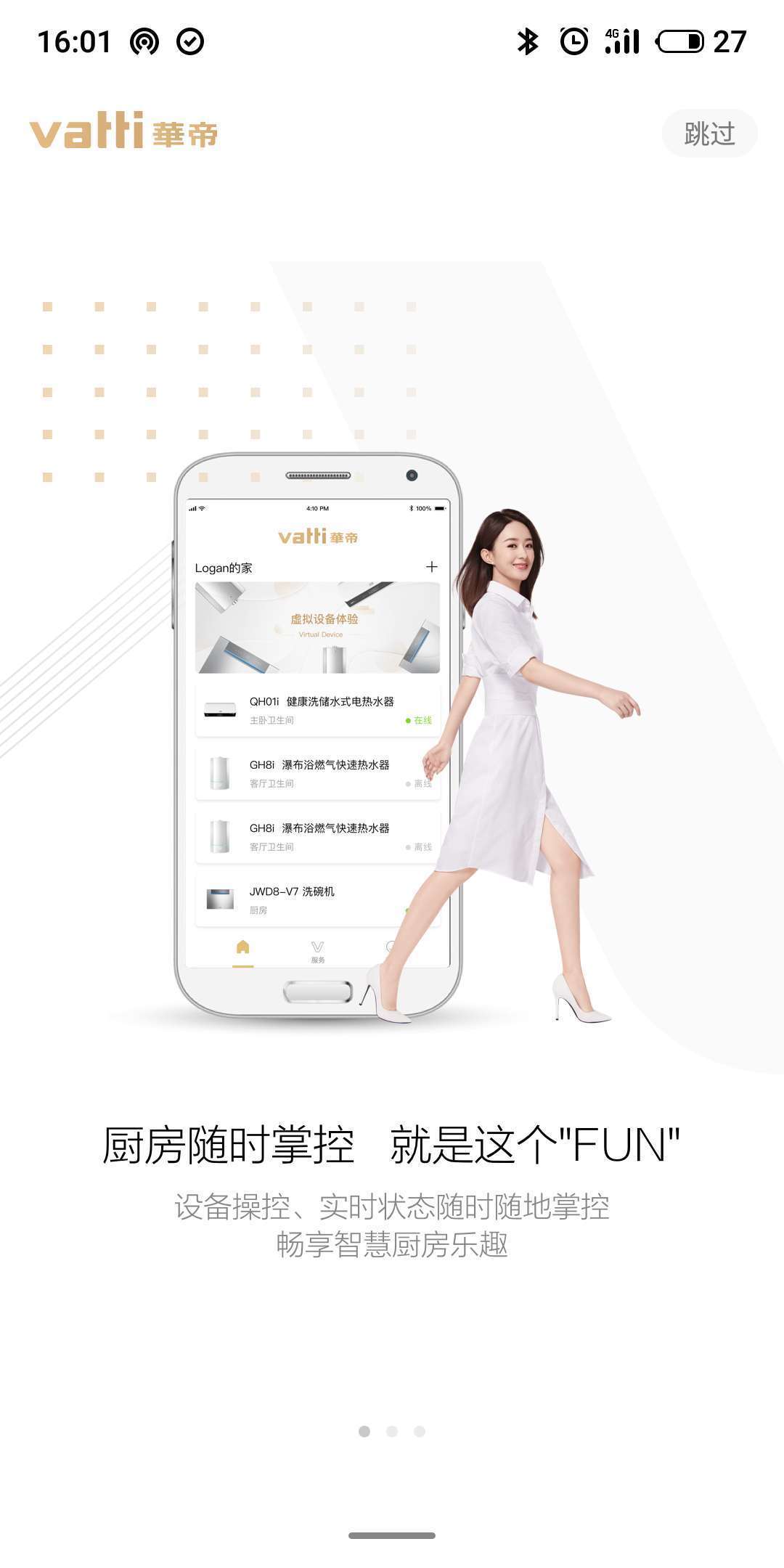 华帝智尚心居图2