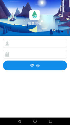 智慧河长图2
