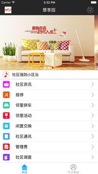 慧享园图3
