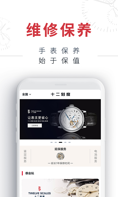 十二刻度图1