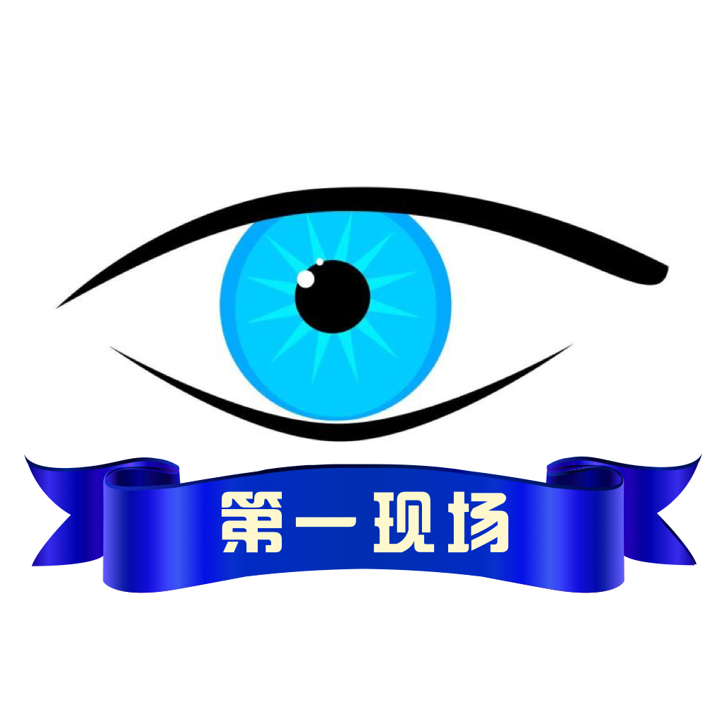 第一现场