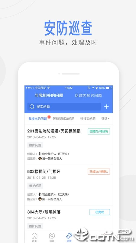 智慧湖里图3