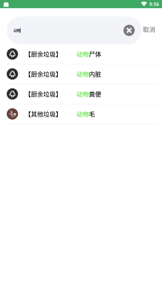 全国垃圾分类图4