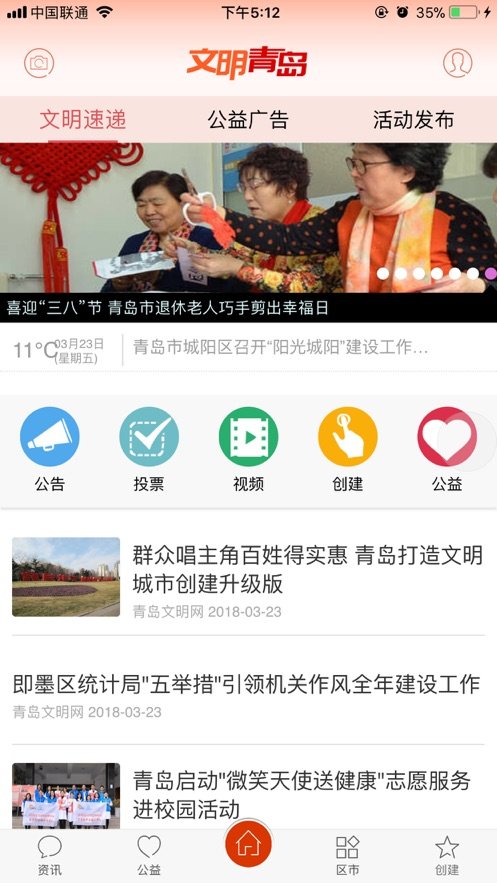 文明青岛图1