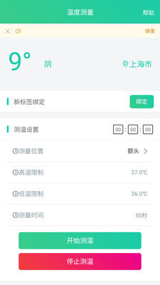 熊猫测温plus图2