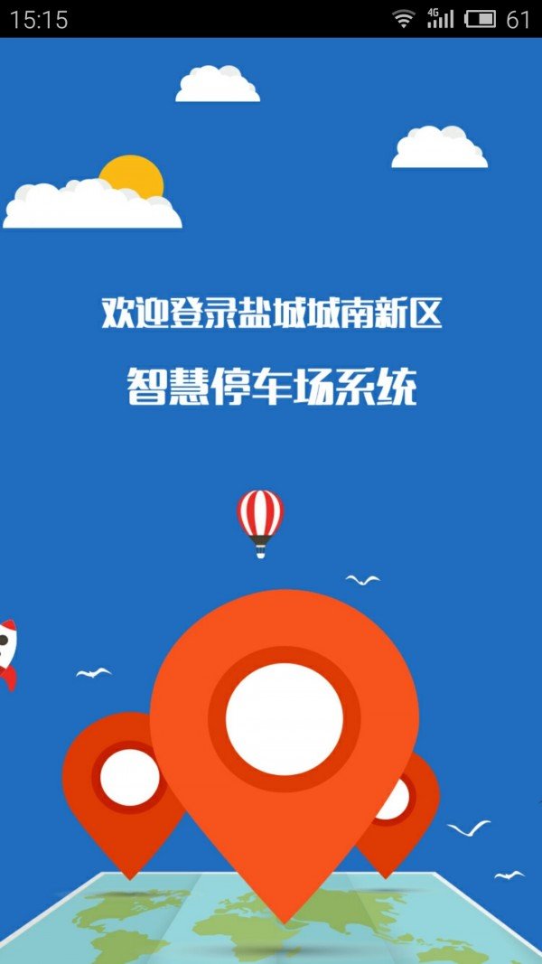 智慧停车场图1