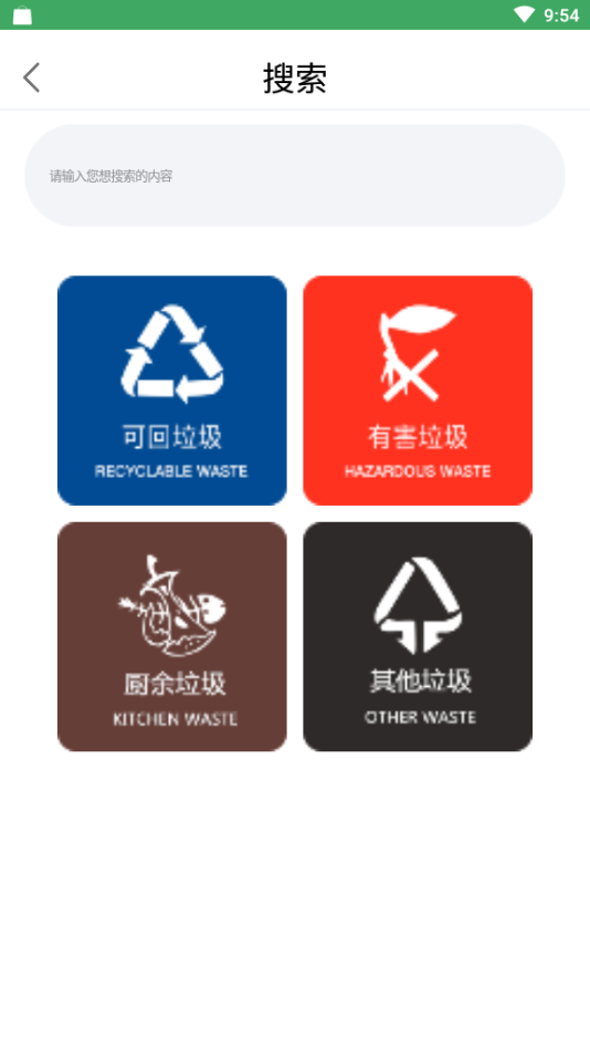全国垃圾分类图2