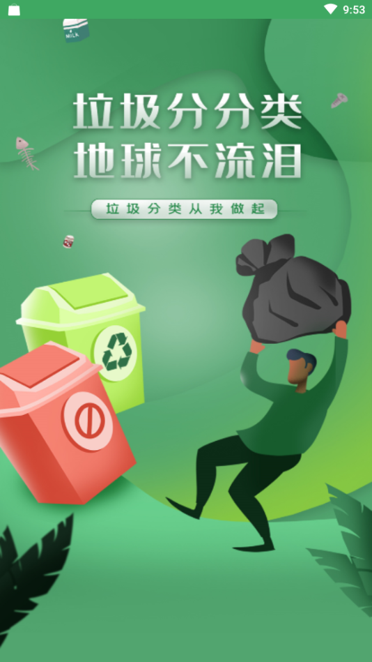 全国垃圾分类图1