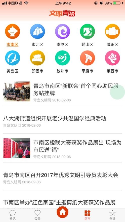 文明青岛图2