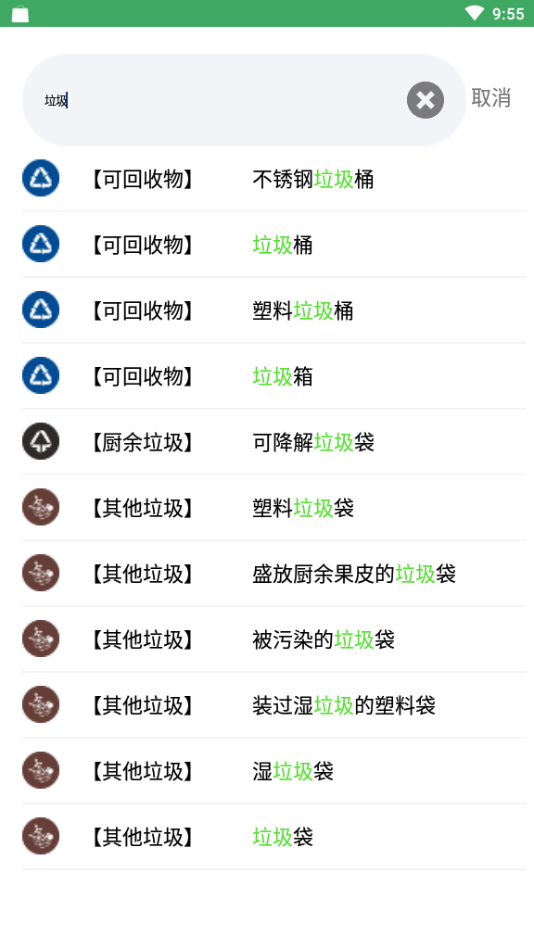 全国垃圾分类图3