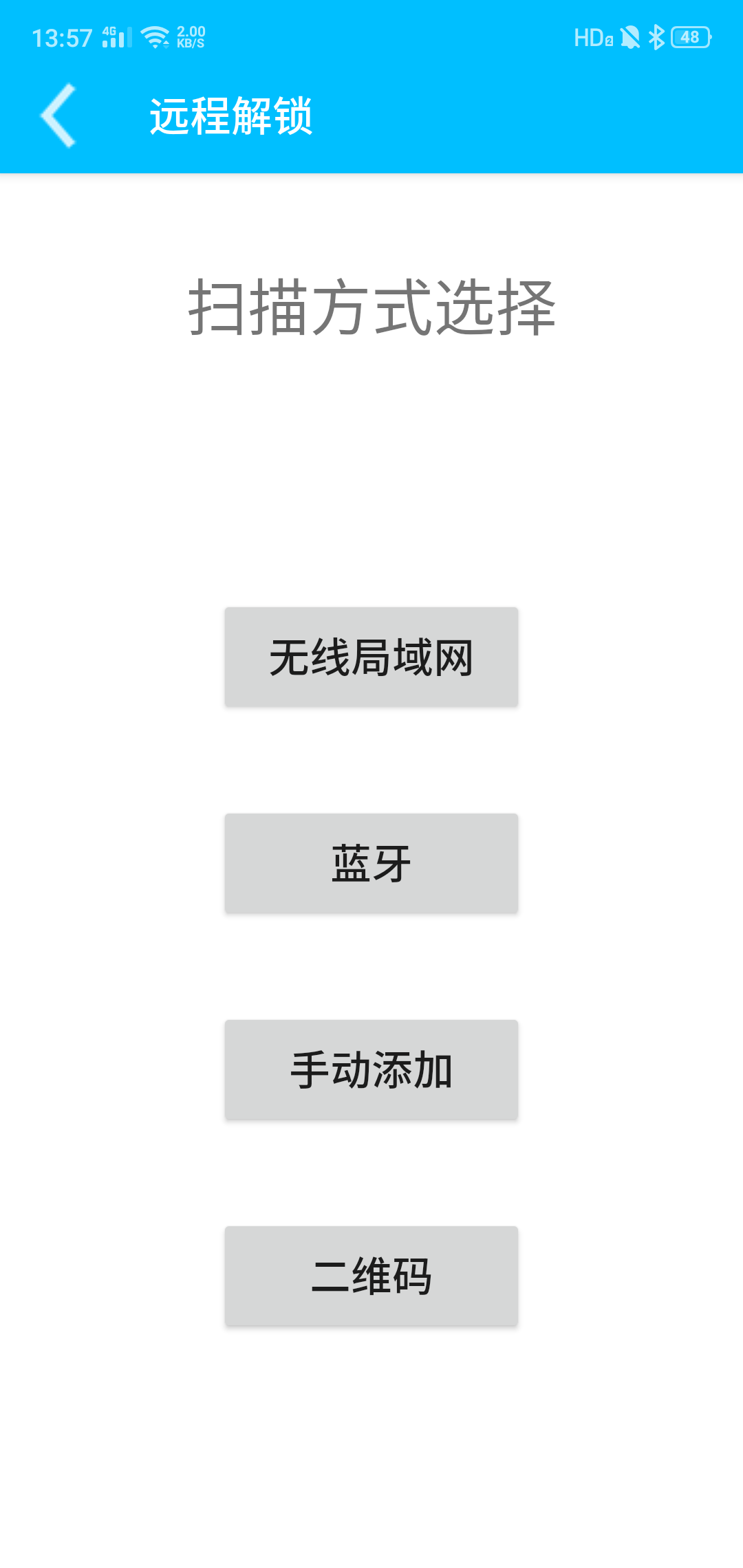 远程解锁图4
