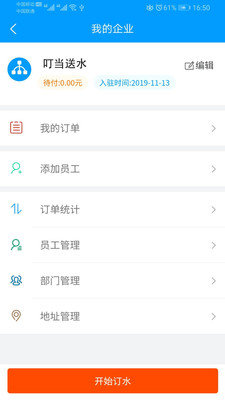 叮当送水图5