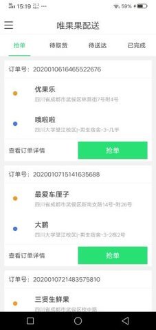 唯果果配送图1