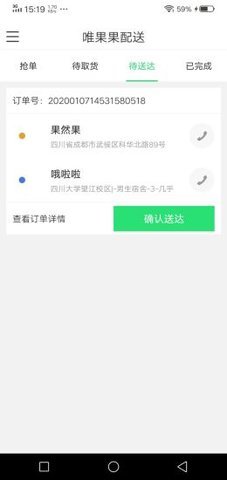 唯果果配送图4