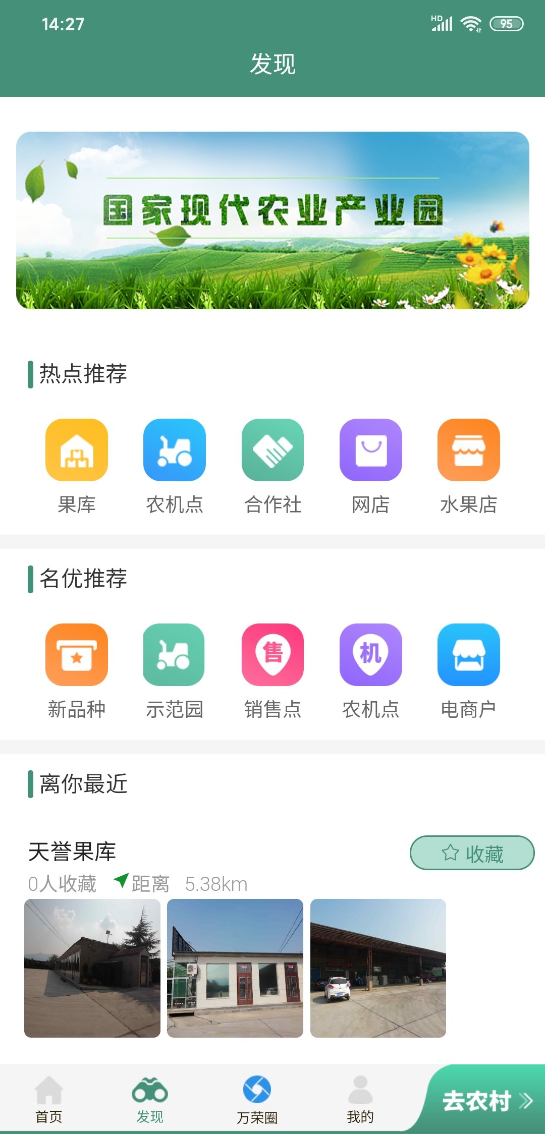 万荣智农图3