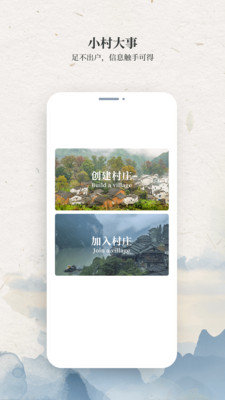 我的村庄图4