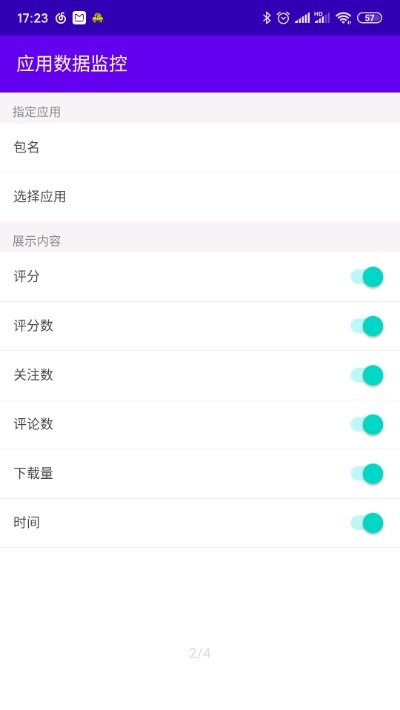 应用数据监控图3