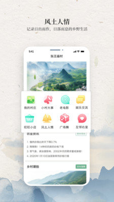 我的村庄图3
