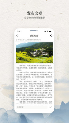 我的村庄图1