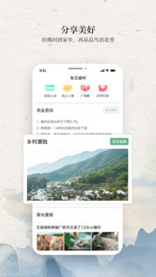 我的村庄图2