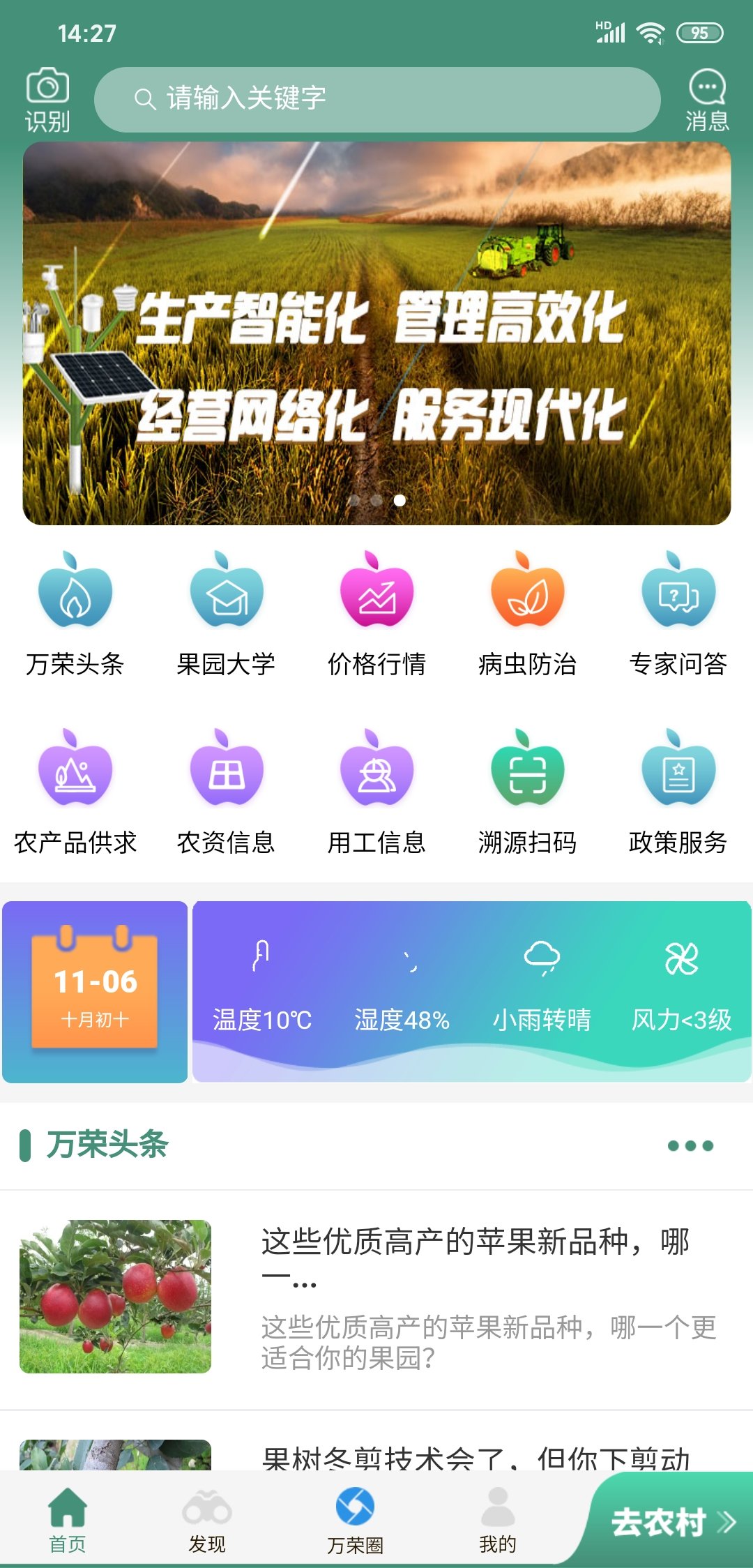 万荣智农图4