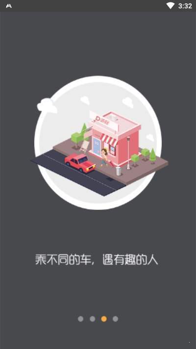 嗒程联盟图3