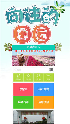 百姓农家乐图3