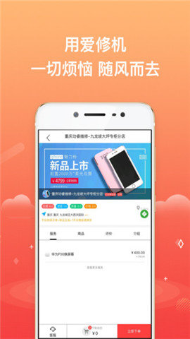 爱修机图4