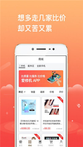 爱修机图3