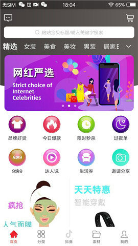 优品惠图2