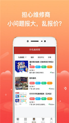 爱修机图2