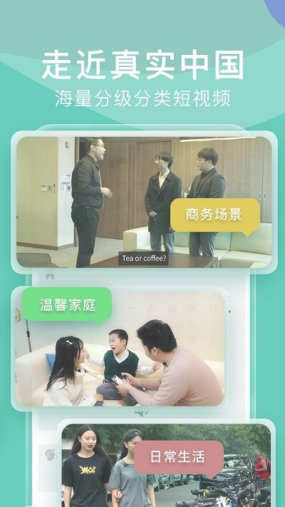 嗨中文app图4