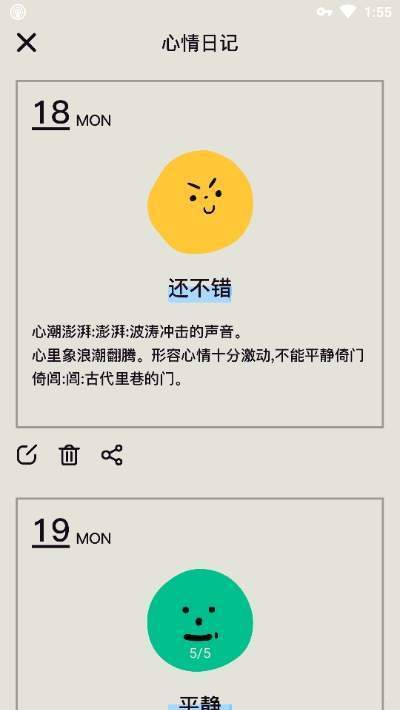 表情日记图3