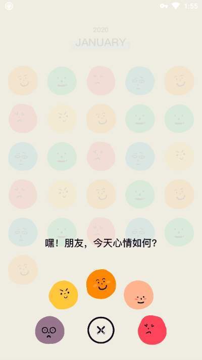 表情日记图1