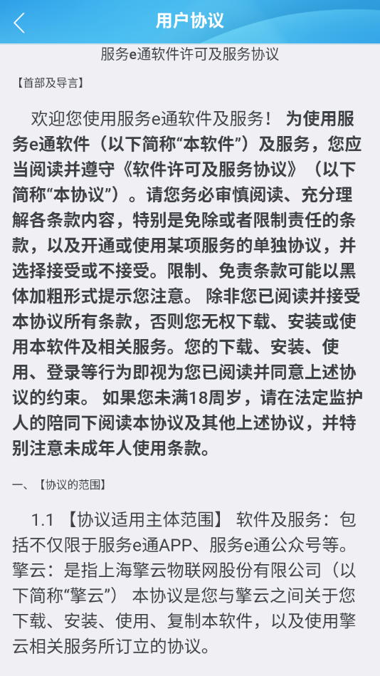 服务e通图4