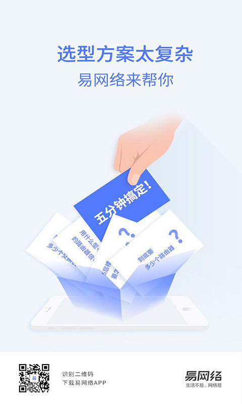 易网络图2