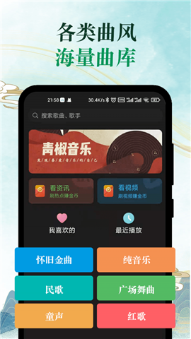 青椒音乐app图1