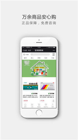 宝家康药房图4