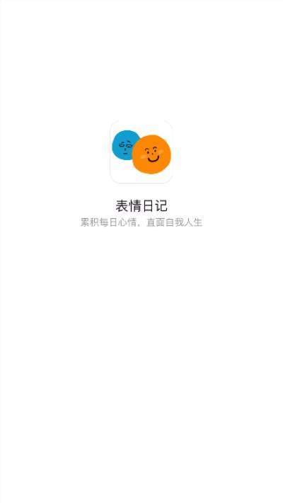 表情日记图4